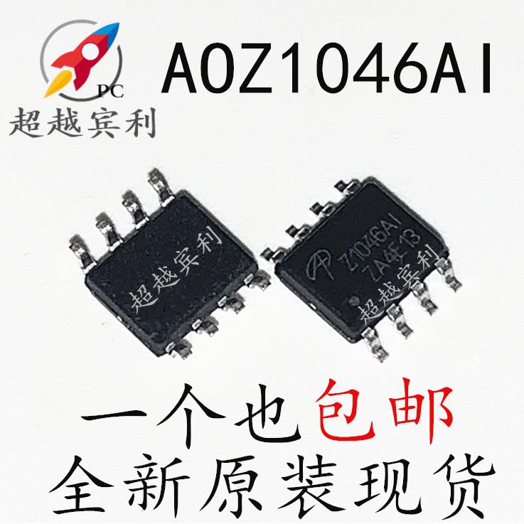 全新原装 AOZ1046AI Z1046AI 贴片SOP8 场效应管MOS管集成芯片
