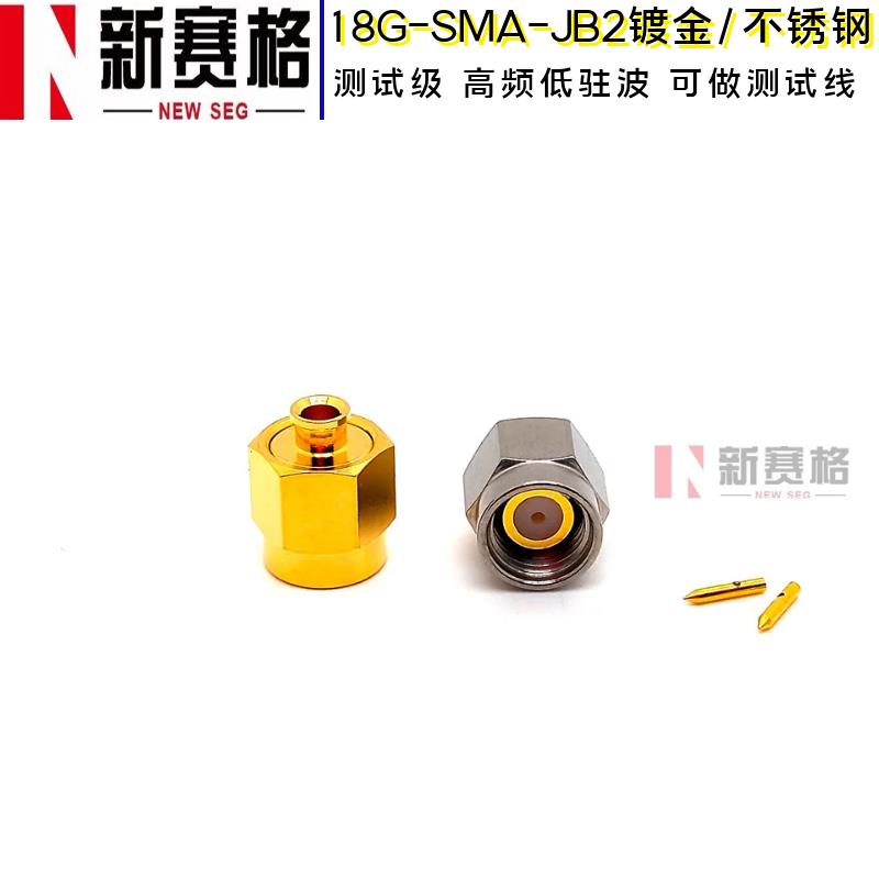SMA-JB2镀金款/不锈钢款 0-18G高频低驻波款测试线接头 SMA连接器