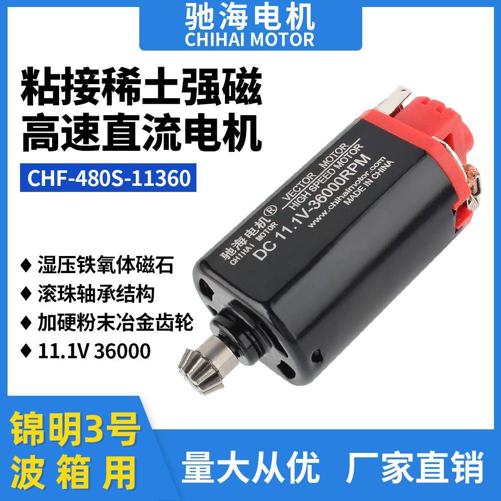 驰海105号短剑2代 AUG短轴480电机 高扭钕铁硼金属齿马达D轴齿轮