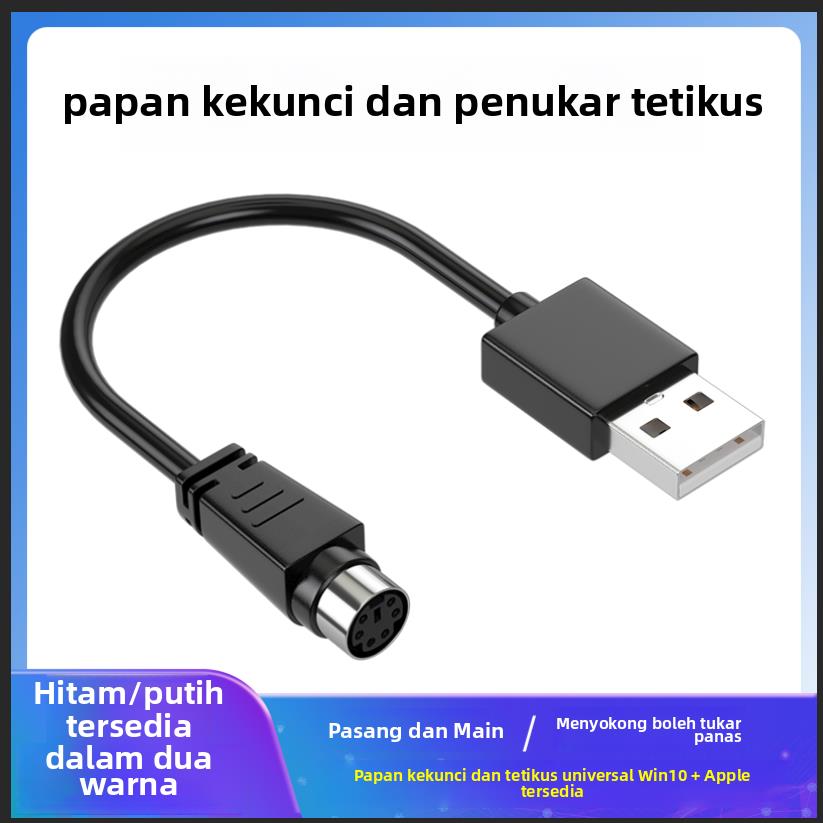 老式圆口旧键盘转换器PS2圆口6针转USB公电脑接鼠标母转接头