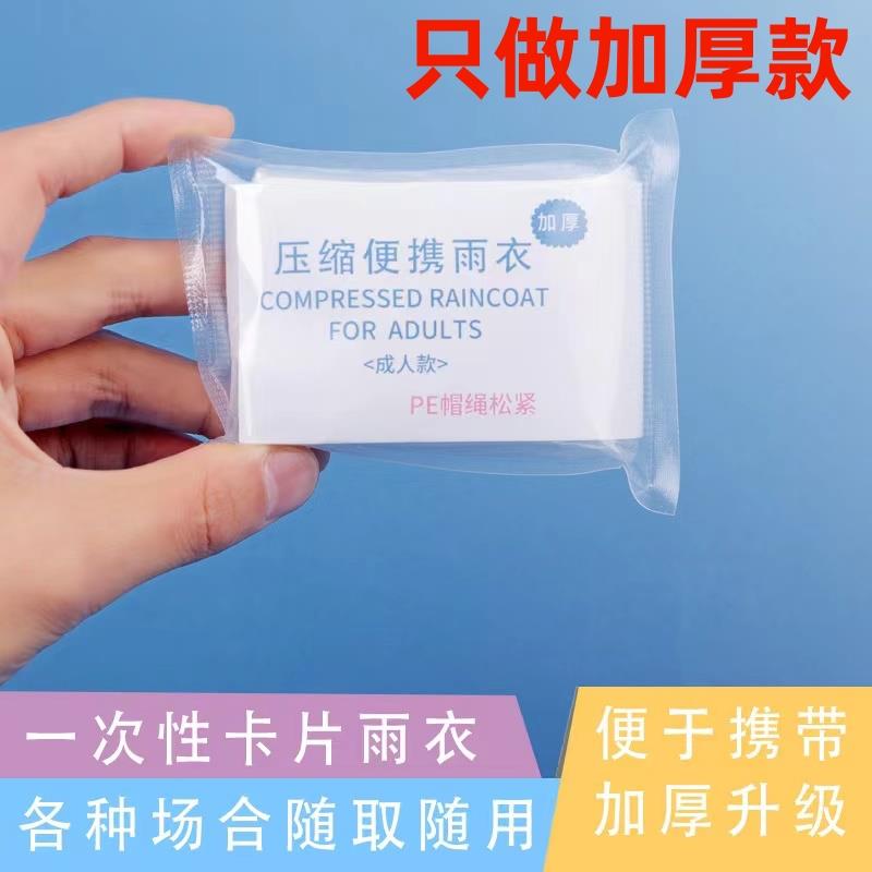 卡片雨衣长款压缩便携户外防下雨成人小孩应急一次性透明雨衣加厚