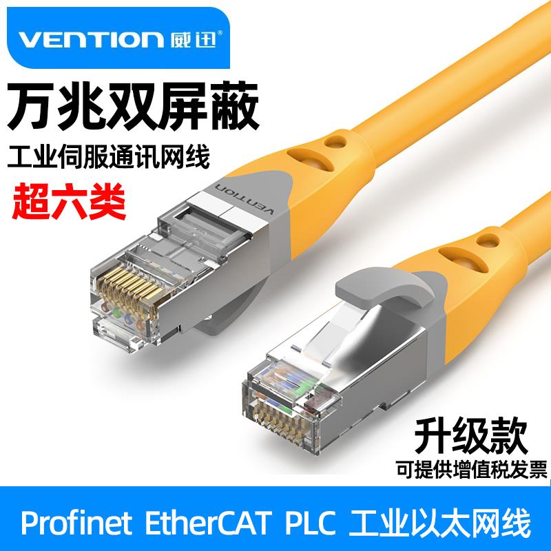 超六类cate6A网线EtherCAT双屏蔽SFTP工业PLC以太网线通讯网络10m