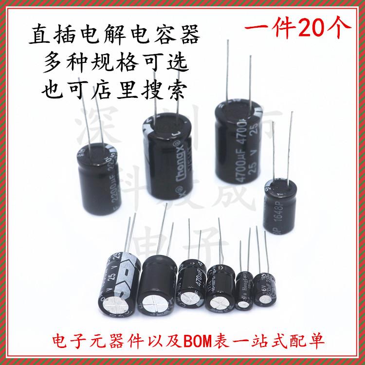 直插电解电容器50V100UF 0.47 1 10 22 47 220 330 470 680uF 50V