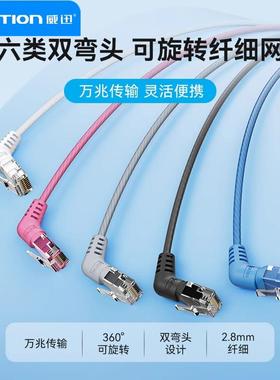 特细网线白色L型超6类万兆双弯头90度直角可旋转细线路由器连接5m