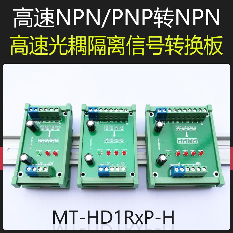 2/3/4路高速信号电压转换 光耦隔离模块 差分转集电极 差分转AB
