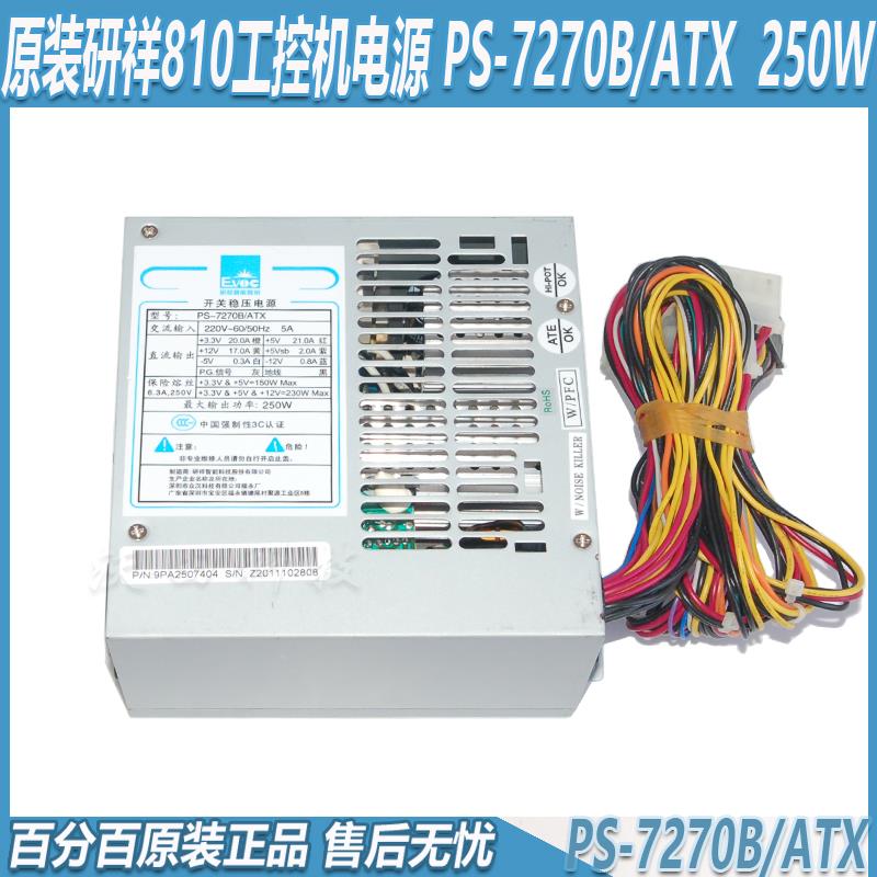 PS-7270B/ATX 250W研祥工控机IPC-810/820研祥稳压开关电源