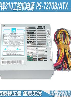 PS-7270B/ATX 250W研祥工控机IPC-810/820研祥稳压开关电源