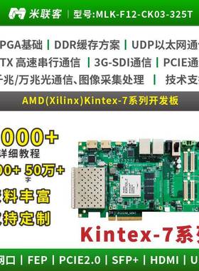 米联客FPGA开发板XILINX-Kintex7-7K325T-MLK-F12 PCIE USB3.0 K7