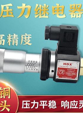 精品AODESI奥德斯 HDX海德信 液压压力继电器 HJCS-02NL 02N 02H