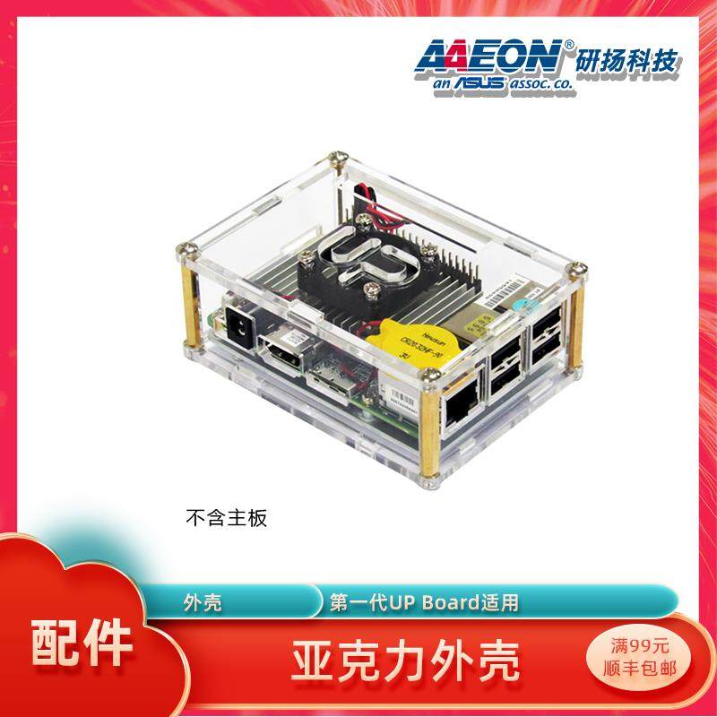透明亚克力外壳套件含风扇/适用于研扬x86开发板UP baord散热片版