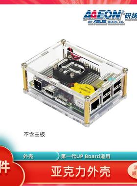 透明亚克力外壳套件含风扇/适用于研扬x86开发板UP baord散热片版