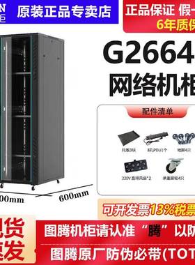 图腾网络机柜G26642服务器机柜42U加厚2米机柜600*600*2000现货