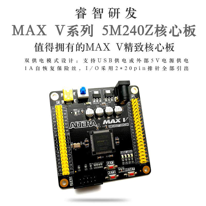 睿智MAX V CPLD核心板 开发板 5M240 CPLD核心板