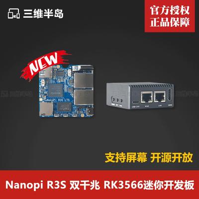 友善NanoPi R3S开发板A55迷你开源RK3566双千兆网2G内存支持LCD屏