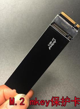 m.2接口保护卡80mm长度mkey nvme接口ngff接口保护卡00
