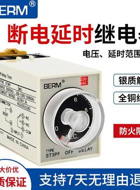 ST3PF断电延时继电器JSZ3断电时间控制器小型时间继电器AC220V