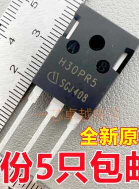 H30PR5 IHW30N135R5 30A1350V 电磁炉焊机IGBT功率管三极管TO-247