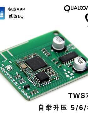 APP调音高通CSRA64110蓝牙功放板 支援TWS对箱自升压音讯模组