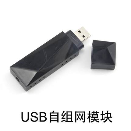 2.4G CC2530 zigbee无线组网模块 USB口无线模块 自动组网 免开发