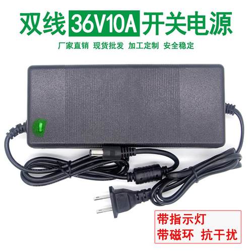 大功率双线36V10A 8A开关电源适配器直流36伏10A水泵通用电源360W