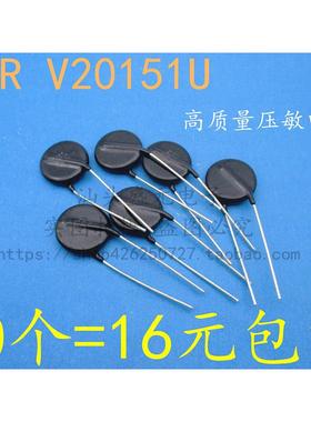 ZNR V20151U 日本高质量 20D151K 进口压敏电阻 电压150V片径20MM