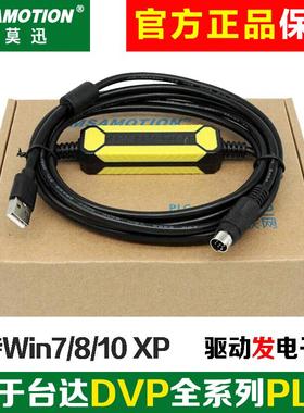 用于台达DVP系列程式设计电缆USBACAB230信捷PLC上传下载调试数据