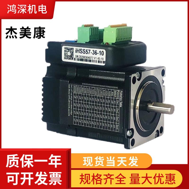 iHSS57-36-10杰美康57闭环一体化步进伺服电机驱动器36VDC1NM