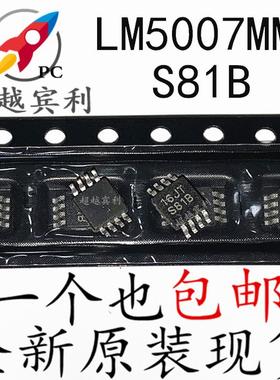 全新原装 LM5007 LM5007MM LM5007MMX 丝印 S81B 开关稳压器芯片