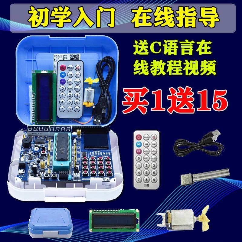 普中51单片机学习板开发板stc89c52单片机实验板C51单片机diy套件