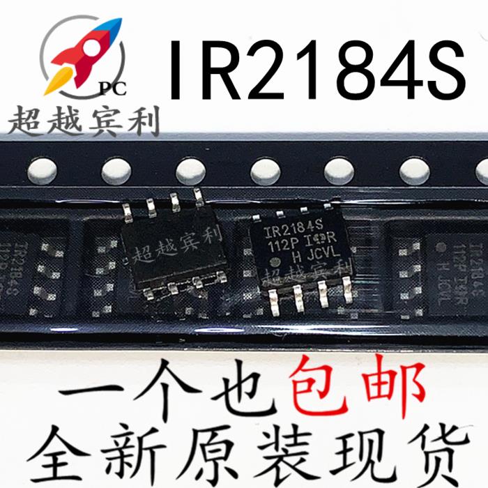 全新原装 IR2184STRPBF IR2184S 贴片SOP8 电桥驱动器芯片