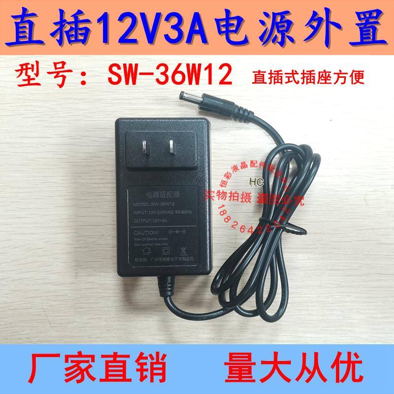 尚维电子SW-36W12 SW-30W12 SW-48W12液晶电源适配器2.5A 3A 4A5A