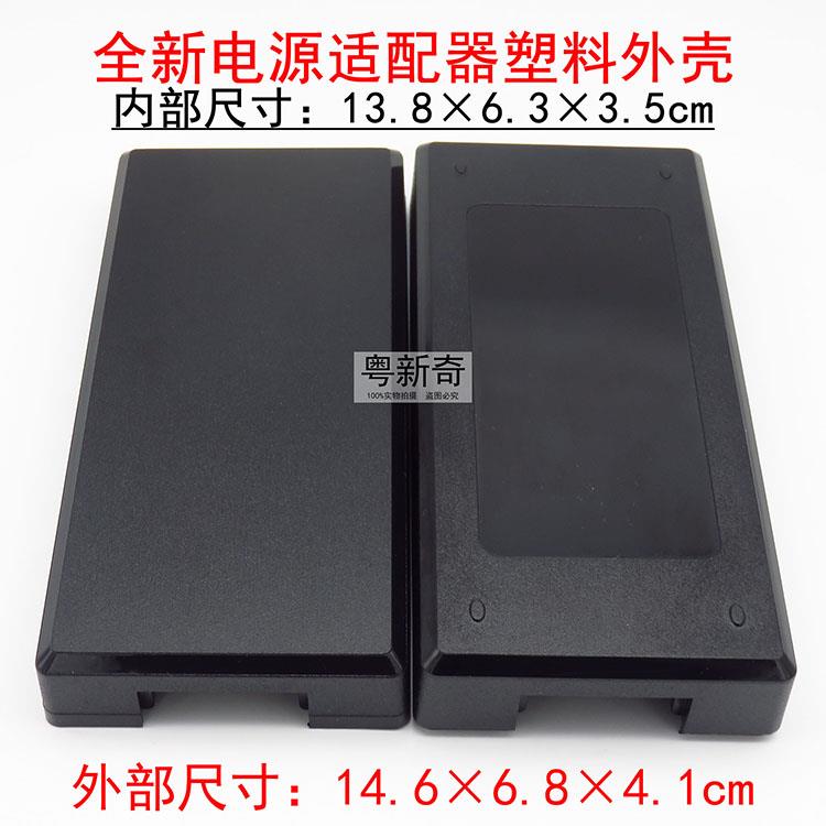 全新开关电源适配器塑料外壳适用于9V/12V/24V/32V等电源 粤新奇