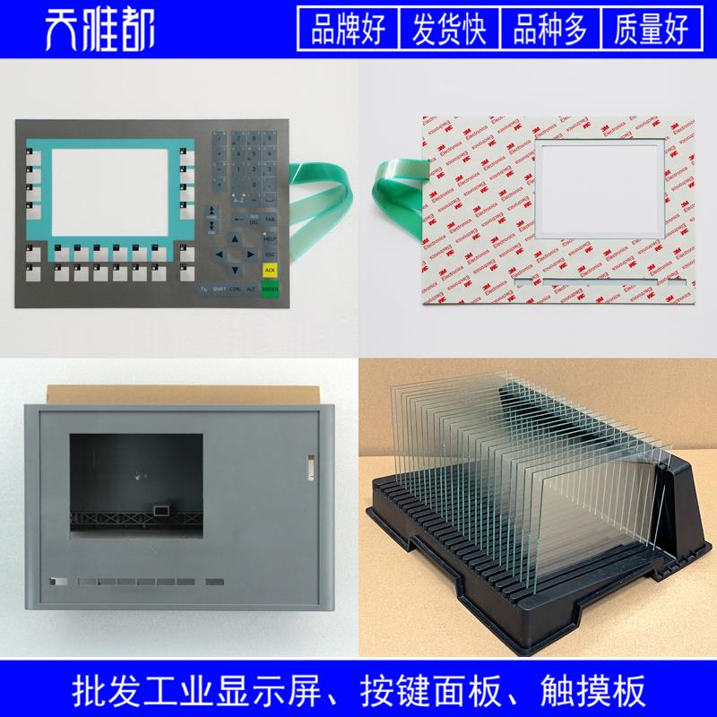 OP277-6 6AV6643 6AV6 643-0BA01-1AX0 按键面板/外壳