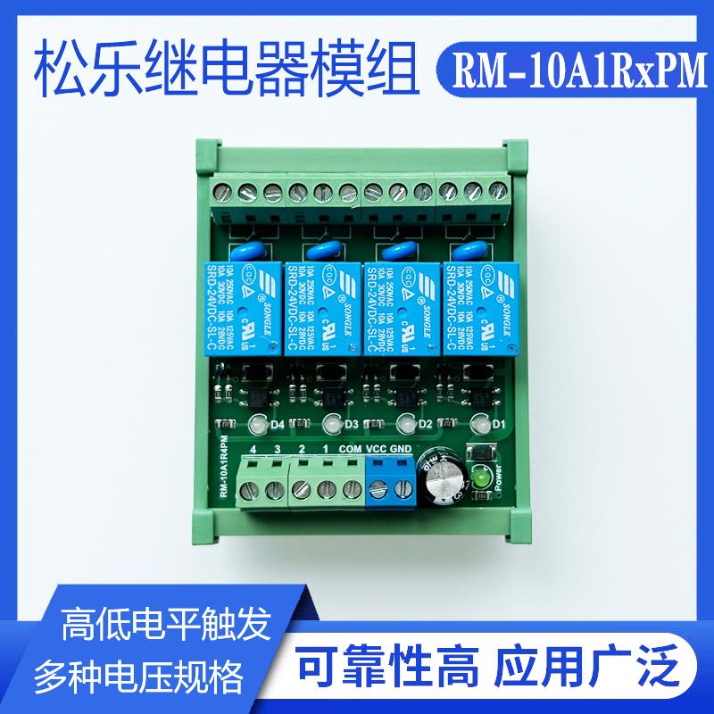 2 4 6 8光电隔离继电器模组模块3.3V5V12V24V单片机PLC信号放大板