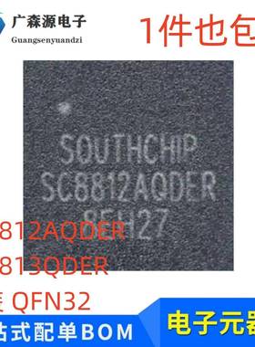 SC8812AQDER SC8813QDER全新原装南芯同步升降压控制器IC芯片QFN