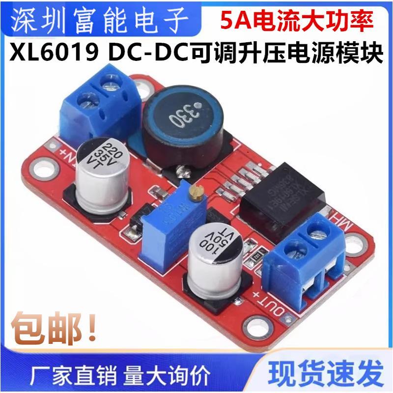 XL6019 5A电流大功率 DC-DC可调升压电源模块板超XL6009 LM2577