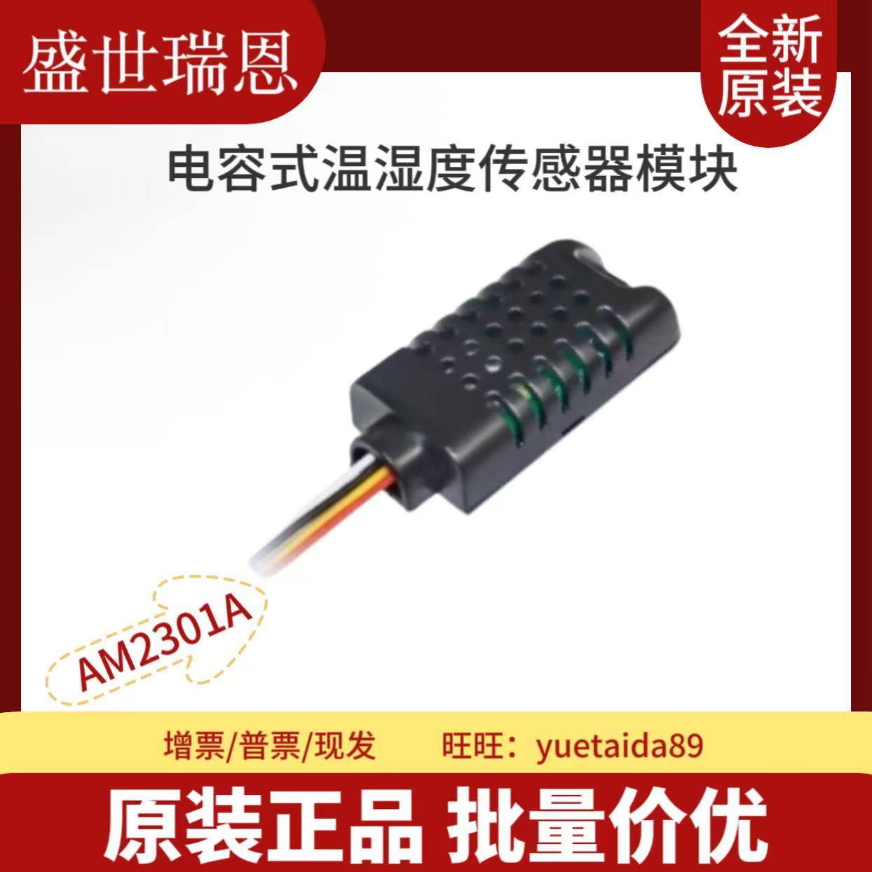 DHT21电容式数字温湿度传感器(替代SHT10 SHT11)AM2301批量价优