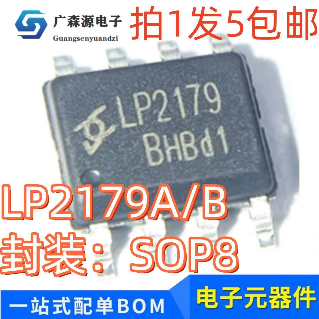 LP2179A LP2179B全新原装芯茂微非隔离降压电源开关控制IC芯片SOP