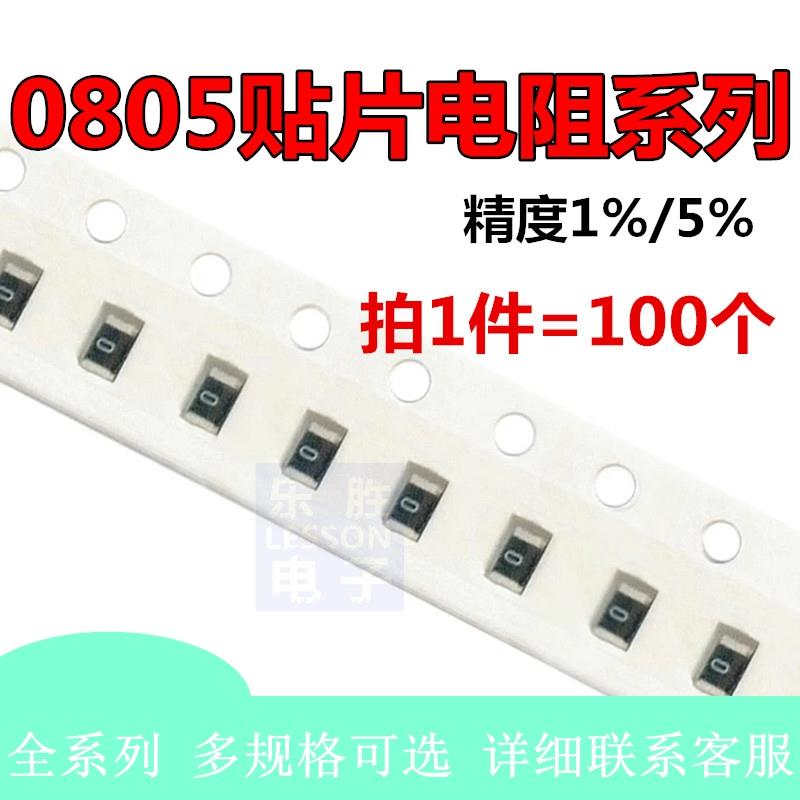 0805 贴片 电阻 5% 1% 39 千欧姆 43 47KΩ 49.9KR 51 56K 62 68K