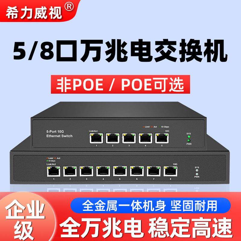 12口5口8口全万兆交换机三层网管VLAN炼路汇聚LACP隔离防环路SNMP