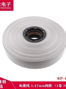 FC灰色排线JTAG线缆LED显示屏排线1.27间距8/12/14/16/20/40P整卷