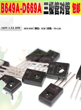 现货全新2Sb649A 2Sd669A B649A D669A晶体管质量保证10片