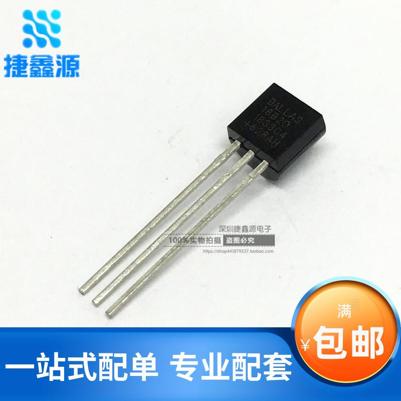 DS18B20 可编程数字温度器/温度传感器 TO-92 全新原装 DS1820