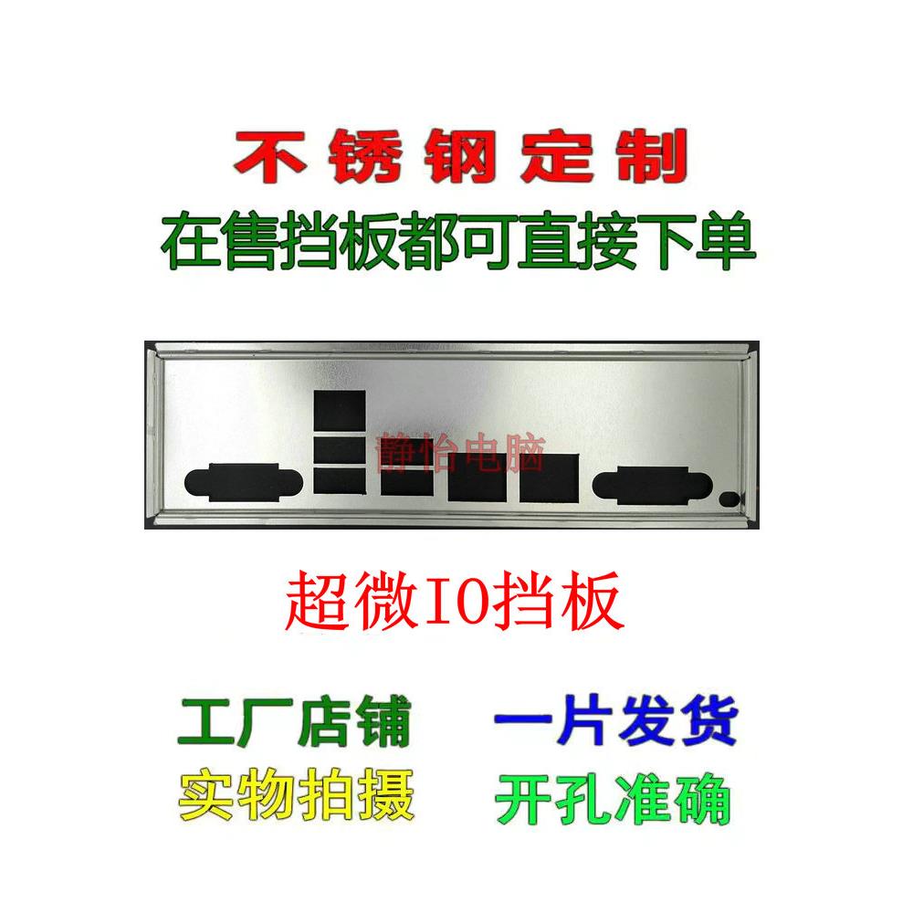 不锈钢 超微H11DSI-NT H11SSL-I全新订制挡板IO挡片主板档板背板