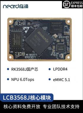 neardi临滴RK3568J嵌入式边缘计算Linux全国产核心板Al人工智能