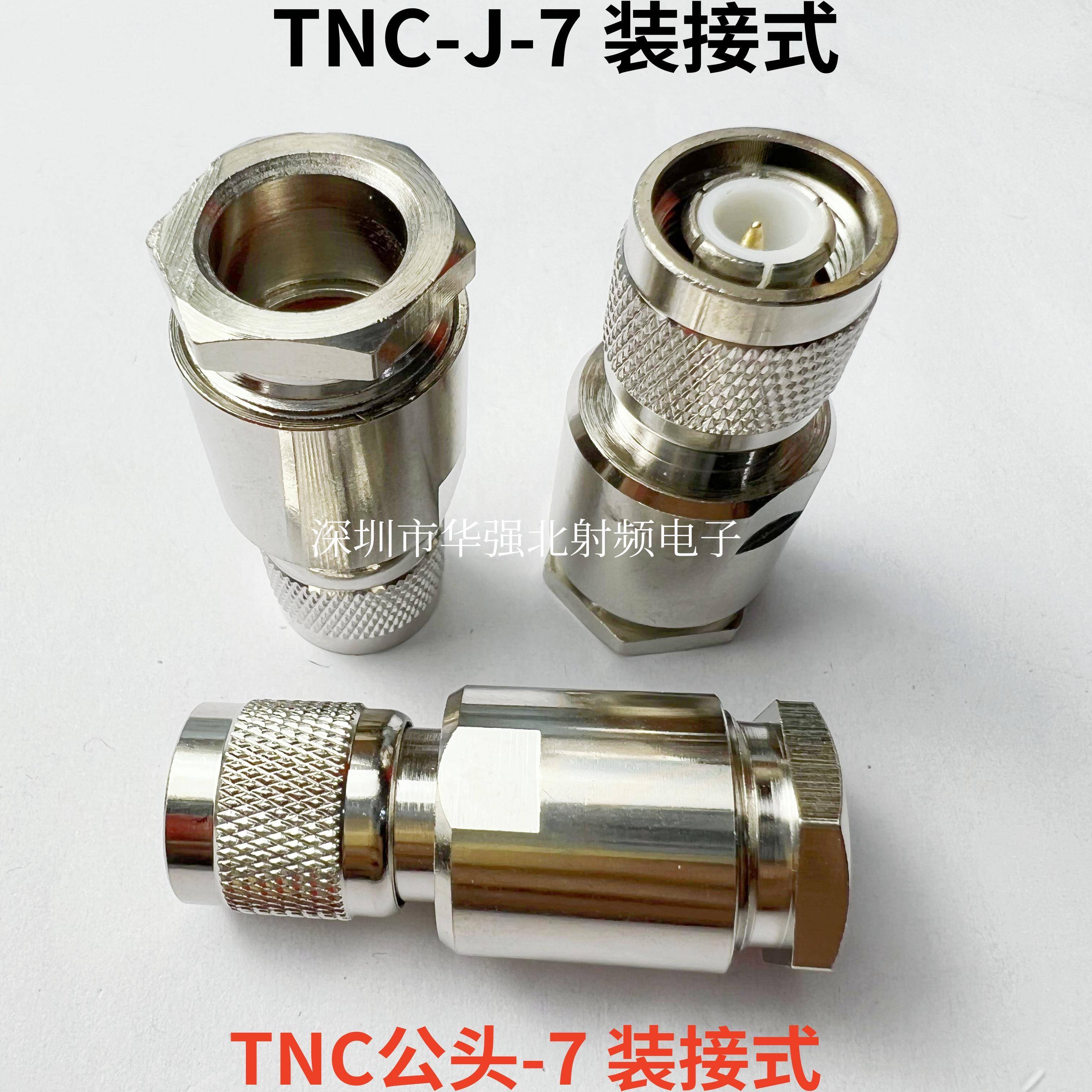 TNC-J-7 TNC-J7 TNC公头装接式 焊接50-7 7D-FB RG213 LMR400线缆