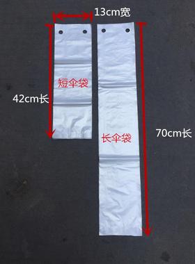 加厚厂家直销雨伞套机用伞套长雨伞袋一次性雨伞套雨伞机袋子