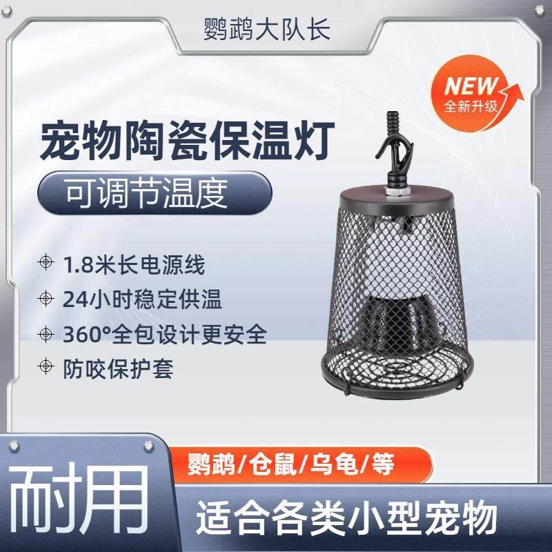 鹦鹉保温加热灯宠物恒温过冬取暖器幼鸟爬宠专用防烫加温陶瓷灯罩