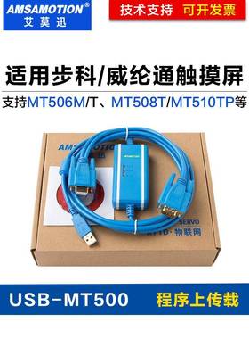 适用于Buke/Wilun通威触摸屏通信数据下载电缆Usb-Mt500 Mt506T/5