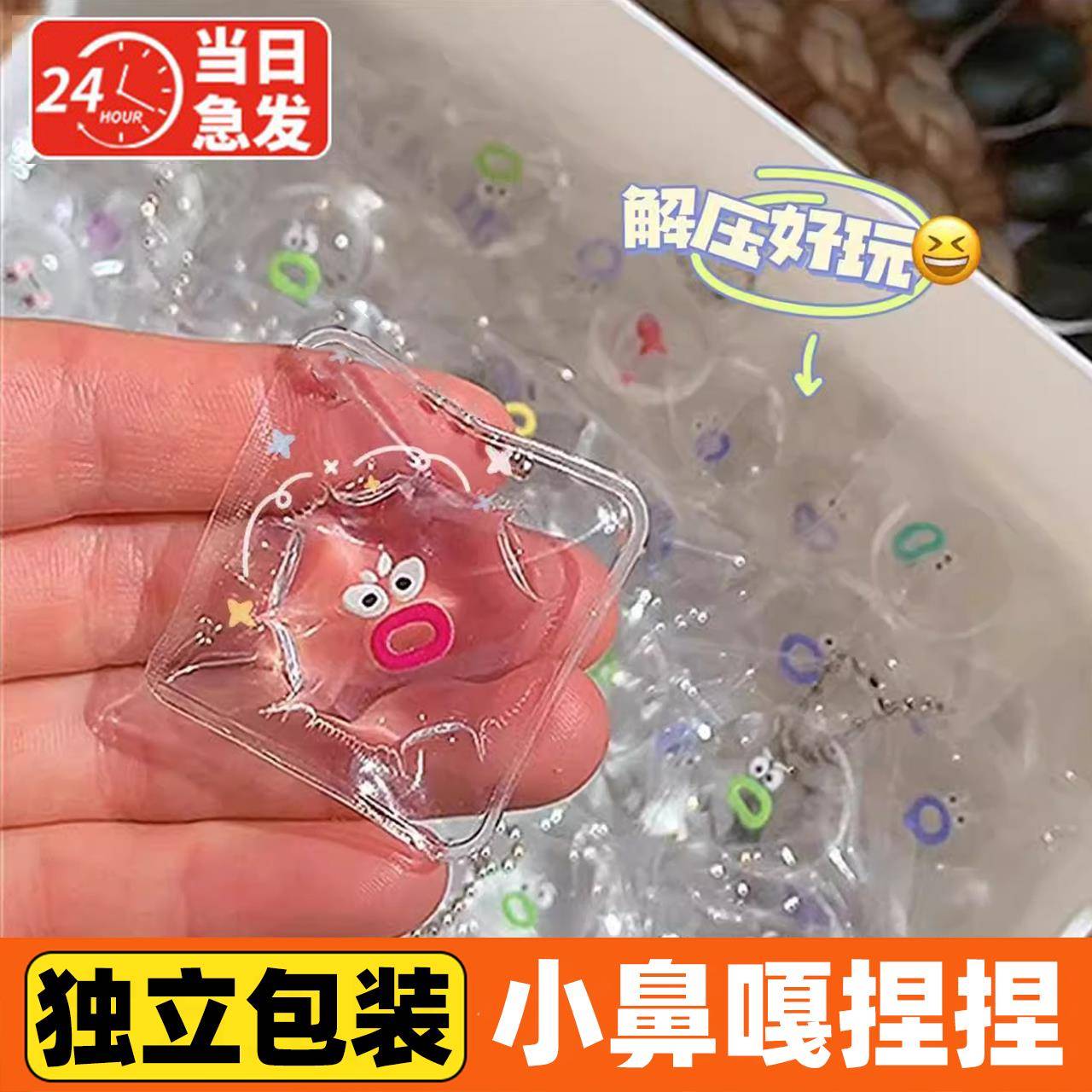 小鼻嘎捏捏超迷你透明模具贴纸diy高颜值捏捏乐减压玩具解压网红